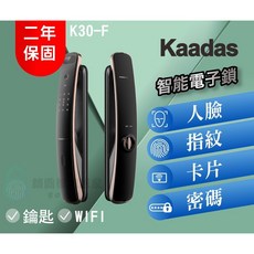 凱迪仕 Kaadas K30-F 推拉式智能鎖：人臉指紋密碼卡片鑰匙多重解鎖，WIFI遠程監控，安全便捷, 上門安裝