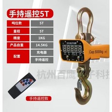 電子吊秤高精度無線遙控電子秤吊磅秤，1噸2噸3噸5噸10噸多種量程可選, 1個, 無