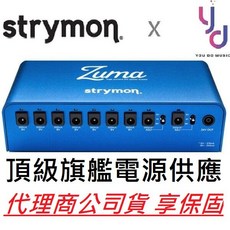 Strymon Zuma 輕量型 電供 zuma 電源供應器 吉他 效果器 公司貨 享保固
