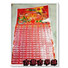 古意古早味 162抽 財神爺大紅包 懷舊童玩抽抽樂組 台灣製, 詳見包裝