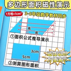 磁性多邊形面積學習盒：平行四邊形公式演示教具 適用於三至五年級數學教學 多邊形數學形狀演練器, 詳見包裝