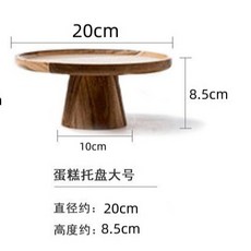 木質蛋糕盤 相思木高腳托盤 生日蛋糕擺台 實木蛋糕盤 歐式婚禮派對甜品烘焙托盤