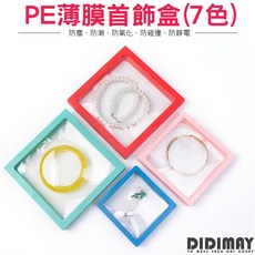 DIDIMAY PE薄膜首飾盒 懸浮展示收納盒 防塵防潮防氧化, 藍, 1個