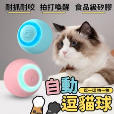 貓爪造型自動逗貓滾滾球, 藍色，粉色, 1個, Y-802