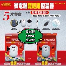 ISTA 微電腦雙迴路控溫器