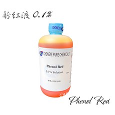 CY試藥 0.1%酚紅液 酚紅指示劑 Phenol Red 0.1% Solution 500ml 含稅