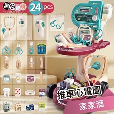 推車心電圖-24 PCS 手推車造型 模擬聽診音效 醫生護士角色扮演 家家酒 玩具, 超商：不附盒 /宅配：完整包裝寄出
