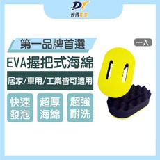 EVA握把式洗車海綿, 1入, 顏色隨機出貨