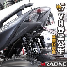 【炫富精品】SB野蠻公牛 VR-T 可調式後避震器 軸芯鍍金 六代戰/水冷BWS/1-5代勁戰/JETSL/雷霆S
