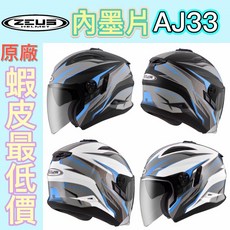 瑞獅 ZEUS 613B ZS-613B AJ33 消光黑藍/白藍 輕量化內墨鏡眼鏡溝安全帽, 消光黑/藍,L 57～58
