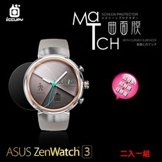 ASUS ZenWatch 3 智慧手錶亮面螢幕保護貼 (二入一組) 曲面螢幕保護膜, 一組二入(非滿版軟性膜)