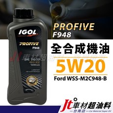 IGOL PROFIVE F948 5W-20 全合成機油 1L FORD認證, 1個, 汽油引擎