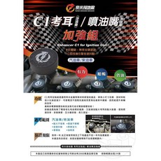 奈米接地龍 C1考耳/噴油嘴加強組 暗黑馬卡龍 汽油/柴油車 改善怠速抖動, 一組 六個 價格