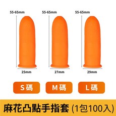 防滑乳膠手指套1包100入，防靜電一次性橡膠指套，適用於數鈔、手工藝等, 1個, 100個裝