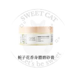 SWEET CAT 梔子花香身體磨砂膏, 200g, 1個