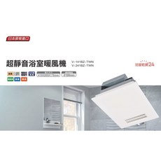 三菱 換氣扇清潔濾網LED亮燈提醒乾燥機，日本原裝浴室暖風機，三年保固V151BZ-TWN, V-241BZ-TWN 線控.220V