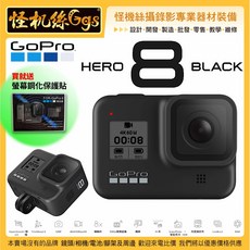 GOPRO HERO 8 Black 運動相機 黑色版 防水攝影機 4K直播 附螢幕保護貼