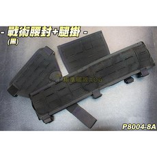 【翔準】黑色戰術腰封腿掛組：保全特勤登山休閒裝備，模組化多樣配件, 黑色