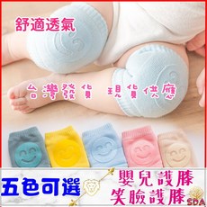 Wilen Baby 嬰兒寶寶護膝 學步爬行防護墊 舒適透氣笑臉款, 詳見包裝, 詳見包裝, 黃色