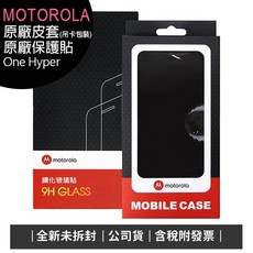 《公司貨含稅》MOTOROLA One Hyper 6.5吋原廠保護貼 原廠皮套(吊卡包裝), 詳見包裝