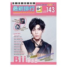 三木樂器 最新排行143 流行樂譜 簡譜 流行歌曲 卓著, 詳見包裝