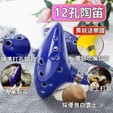 【白雲土燻燒復古工藝送樂譜】12孔陶笛 陶瓷款 中音 C調 隨身樂器, 藍色
