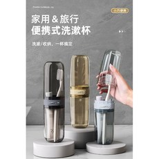 AY 旅行洗漱收納杯