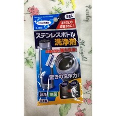 日本製 不動化學 不鏽鋼熱水瓶保溫瓶洗淨劑 清潔劑 洗淨除菌(適用不鏽鋼 陶瓷 塑膠）5g*5