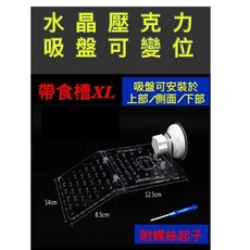 烏龜曬台 附餵食槽 浮島 兩棲爬蟲曬背台, 吸盤可變位、水晶壓克力帶食槽XL, 詳見包裝, 詳見包裝