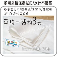 河馬班幼教玩具 水針不織布環保擦拭巾/清潔巾/除塵紙 大包裝 30*60公分, 白, 1個