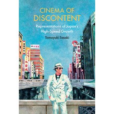 (英文圖書) Cinema of Discontent: Representations of Japan's High-Speed Growth 平裝版, State University of New Yor..., 英文