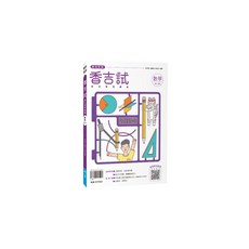 翰林高中 香吉試 115年學測總複習講義 歷屆試題詳解 考前衝刺, 115年學測 香吉試數學3A-4A, N/A