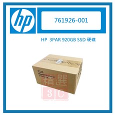 HP 惠普 3PAR 920GB SSD固態硬碟 761926-001 企業級儲存解決方案