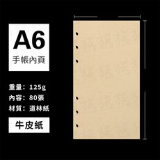 A6 6孔活頁手帳本收支簿, 牛皮紙(80張)