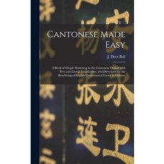 (英文圖書) Cantonese Made Easy: a Book of Simple Sentences in the Cantonese Dialect With Free and Litera... 精裝版, Legare Street Press, 英文