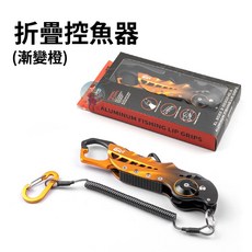 鋁合金折疊兩用控魚器, 金色, 1個