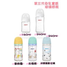 Pigeon 貝親 母乳實感寬口徑玻璃奶瓶 第三代彩繪款, 詳見包裝, 詳見包裝, 詳見包裝, 純淨白／１６０ｍｌ