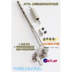 JETSL MMBCU曼巴 DRG 中柱芯 白鐵中芯柱座 一體式, JETSL,白鐵中芯柱