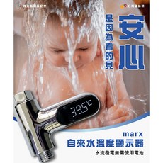 台灣雞絲頭 自來水溫度顯示器 安心簡單安裝 免電池