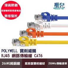POLYWELL 寶利威爾 CAT.6 網路線 RJ45 福祿克認證, 紅色,500公分/5米, 詳見包裝, 詳見包裝