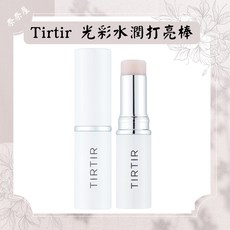 TIRTIR 光彩水潤安瓶打亮棒 臉部提亮 持久顯色