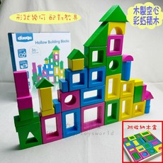 小太陽玩具屋 木製空心積木 形狀幾何配對 彩虹積木 立體積木 疊疊樂 積木 益智玩具 教具 E010, 詳見包裝