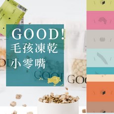 GOOD! 毛孩凍乾小零嘴 犬貓零食 寵物訓練點心 雞里肌口味, 雞里肌