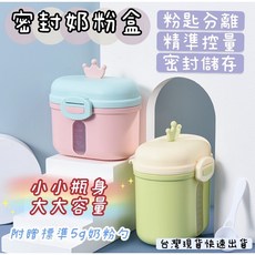 皇冠奶粉分裝盒, 草莓粉,大《360g》