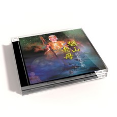 新韻傳音 驪山老母救劫度世歌 道教閩南語演唱版 CD MSPCD-44030, 詳見包裝