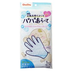 chuchu 啾啾 超纖柔嬰兒沐浴手套 - 柔軟親膚，單手操作，抗菌衛生，寶寶洗澡好幫手