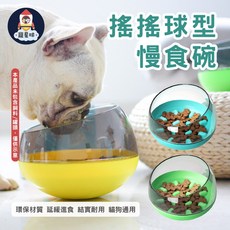 寵星球 搖搖球型慢食碗 防噎寵物碗 不倒翁緩食狗碗 大小型犬用 寵物餵食器, 綠, 1個
