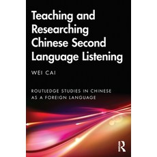 (英文圖書) Teaching and Researching Chinese Second Language Listening 平裝版, Routledge, 英文