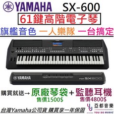 Yamaha PSR SX600 61鍵電子琴 伴奏琴組 原廠琴袋 監聽耳機 山葉公司貨, 詳見包裝, 黑色