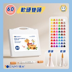 軟硬雙頭加大墨量丙烯馬克筆/麥克筆, 60色